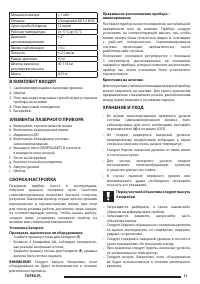 Страница 11
