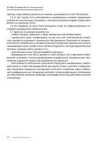 Страница 10
