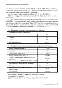 Страница 3