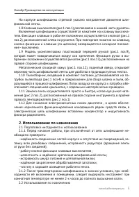 Страница 5