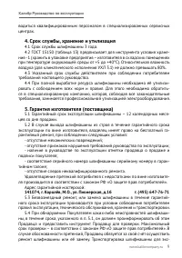 Страница 9