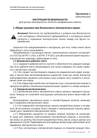 Страница 11