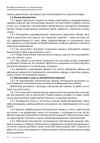 Страница 12