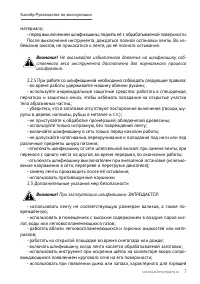 Страница 7