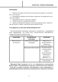 Страница 9
