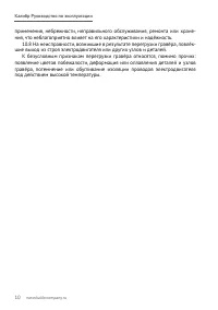Страница 10