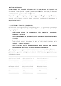 Страница 12