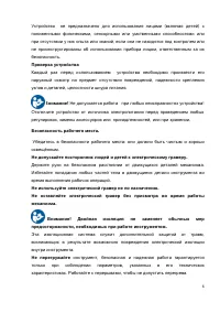 Страница 6
