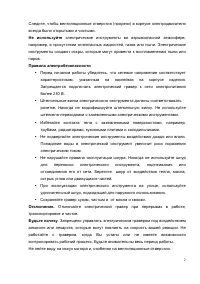 Страница 7