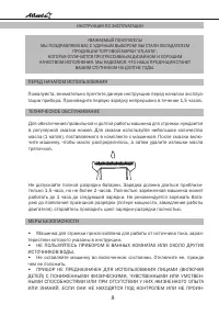 Страница 8