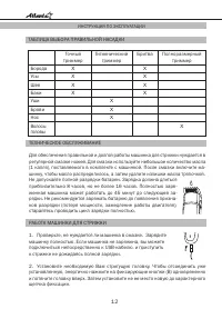 Страница 12