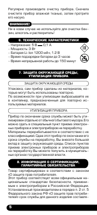 Страница 6