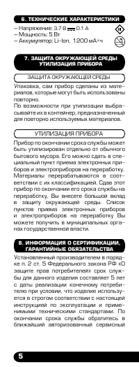 Страница 6