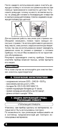 Страница 6