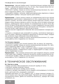 Страница 10