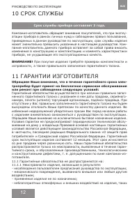 Страница 12
