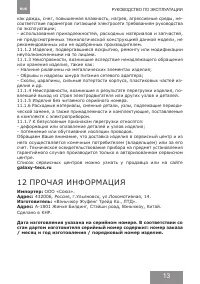 Страница 13