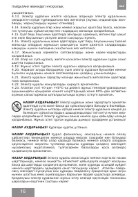 Страница 16