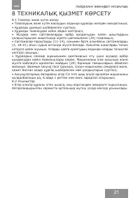 Страница 21