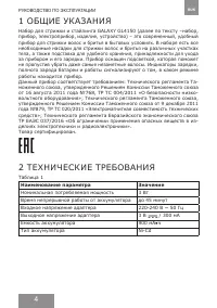 Страница 4