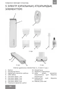 Страница 16