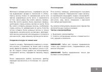 Страница 9