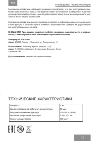 Страница 11