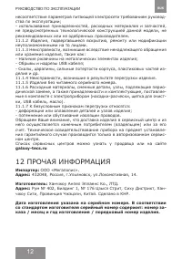 Страница 12