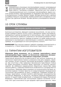 Страница 11