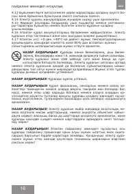 Страница 16