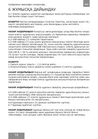 Страница 18