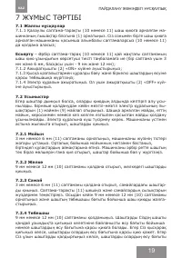 Страница 19