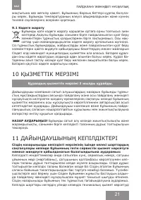 Страница 21