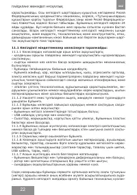 Страница 22