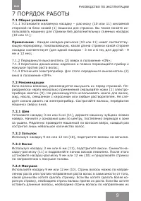 Страница 9
