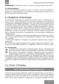 Страница 11
