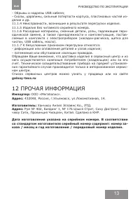 Страница 13
