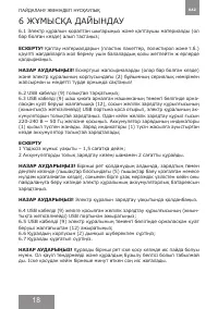 Страница 18