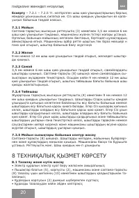 Страница 20