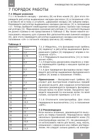 Страница 9