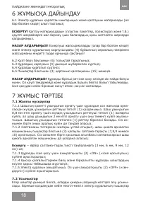 Страница 18
