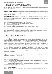 Страница 8