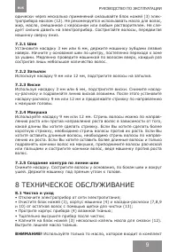 Страница 9