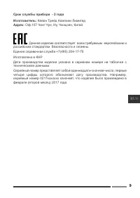Страница 9