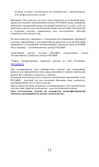Страница 12