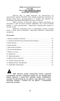 Страница 13