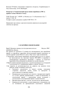 Страница 21