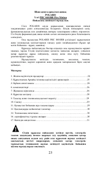 Страница 23