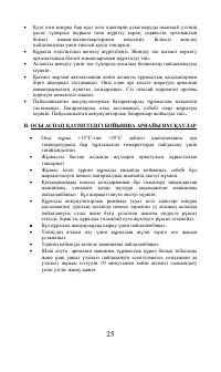Страница 25