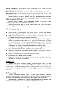 Страница 29